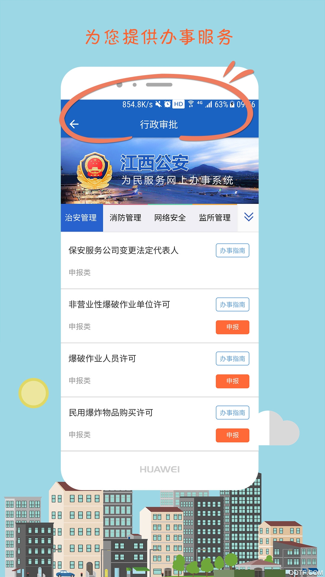 江西公安app