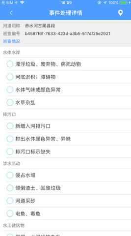 泸州掌上巡河