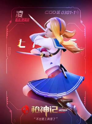 枪神纪