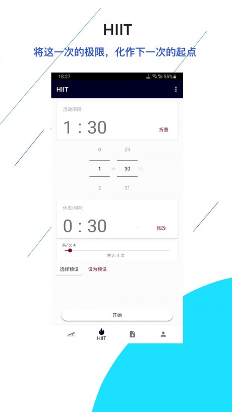 间隔计时器app