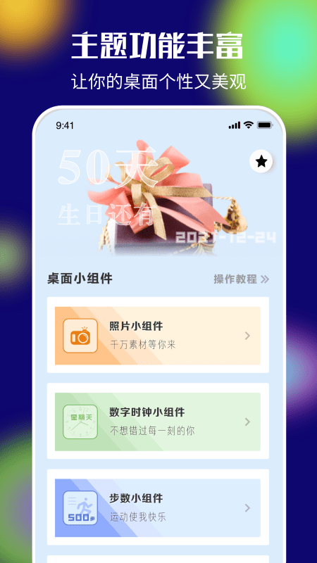 我的桌面iScreen最新版