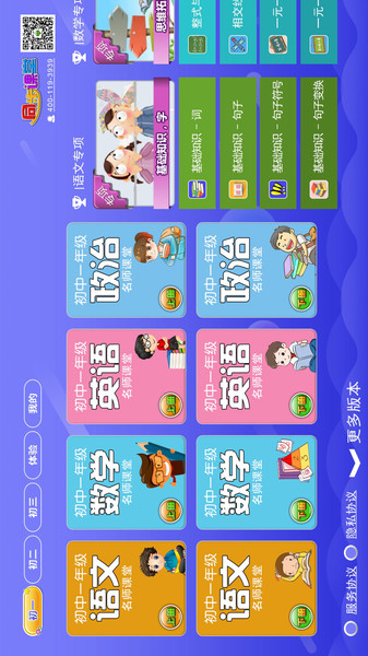 初中同步课堂