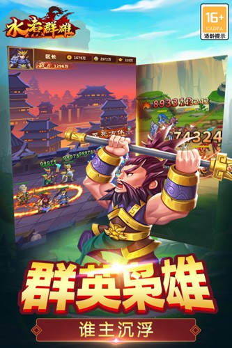 水煮群雄手