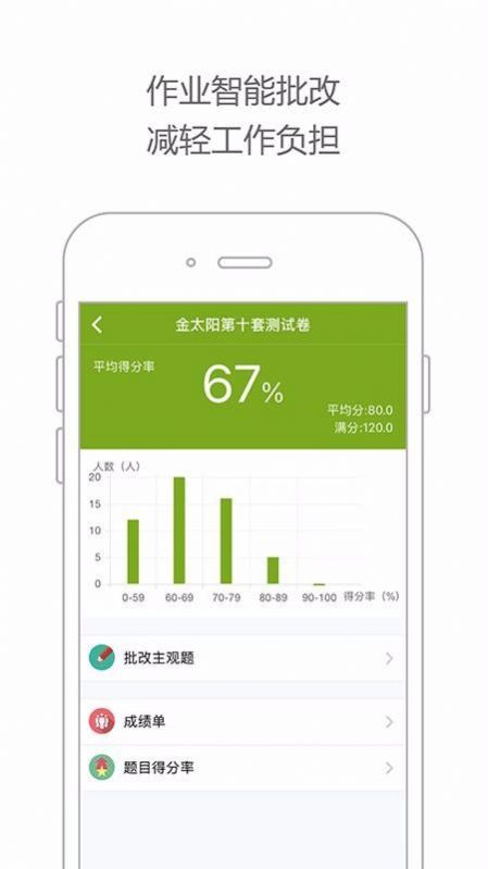 智慧云课堂教学平台