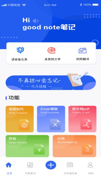 goodnote笔记app
