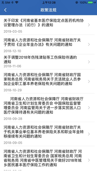 河南社保认证人脸识别app