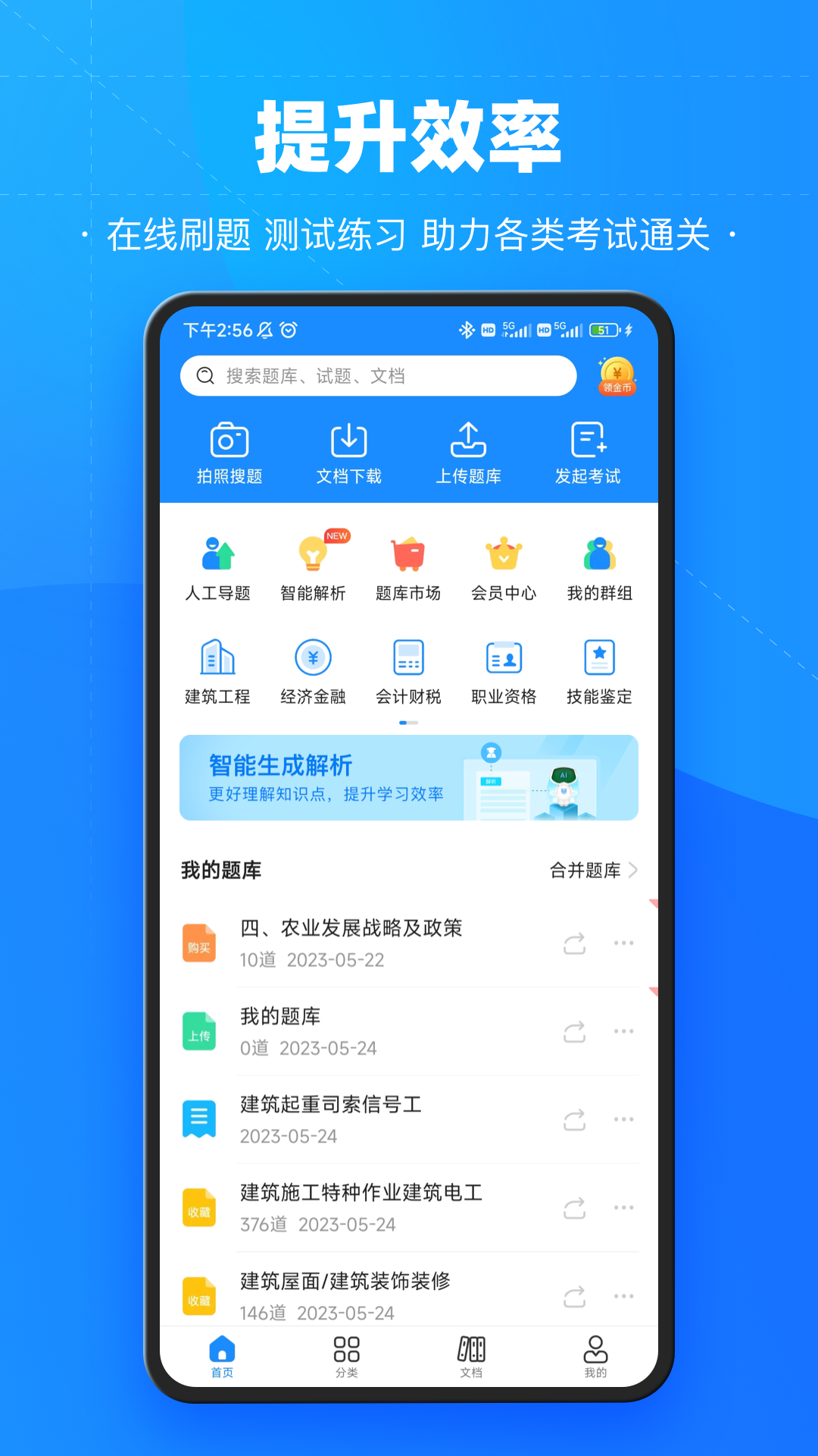 考试宝官方版