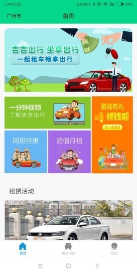 吉吉出行2023