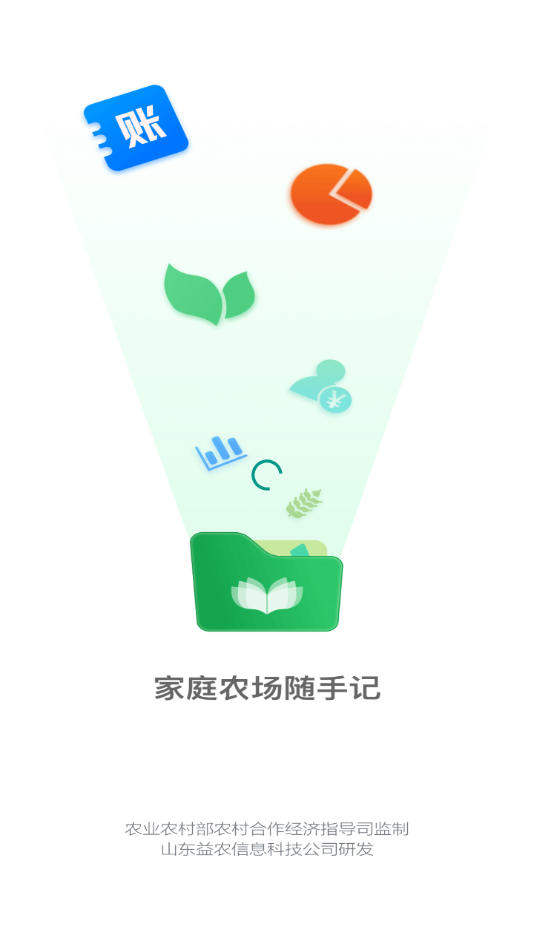 家庭农场随手记app