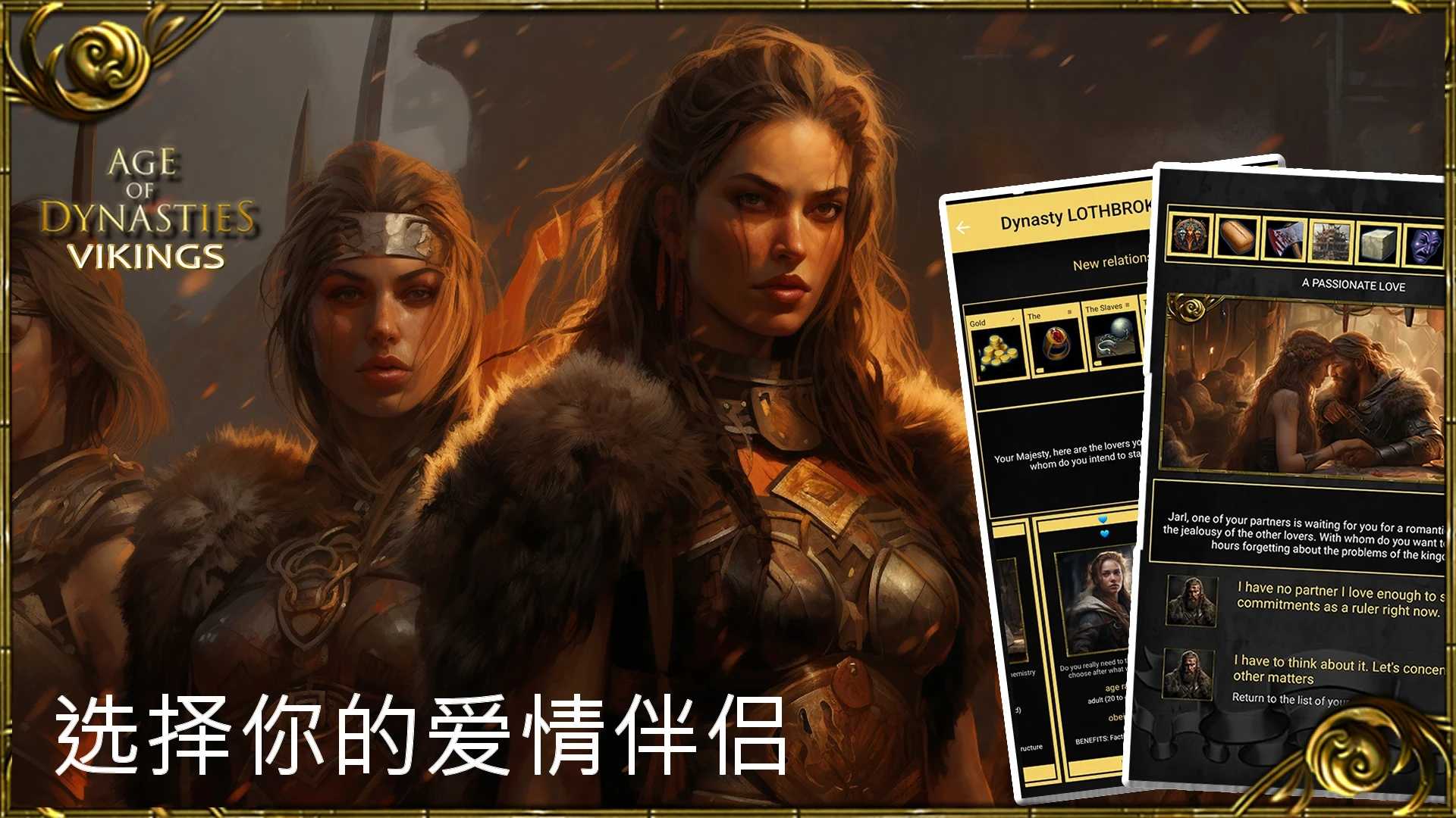 王朝时代维京人的崛起