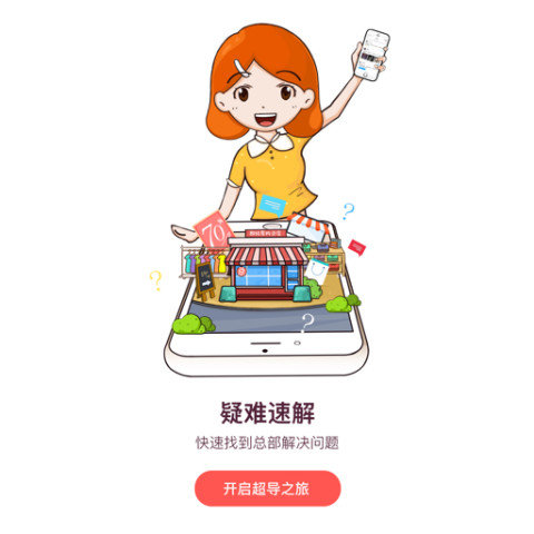 超级导购官方版