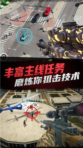 神枪狙击