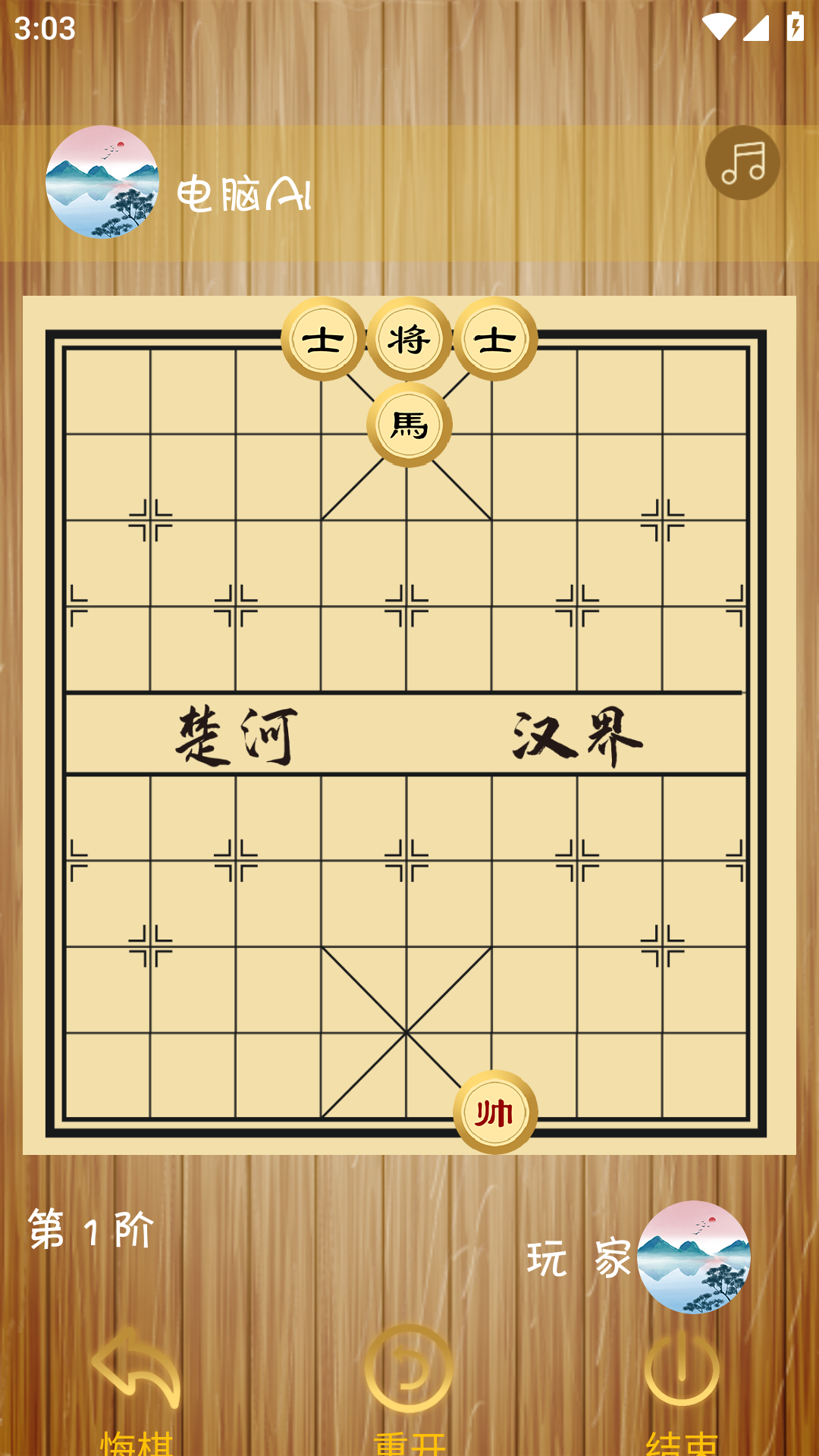 象棋巫师