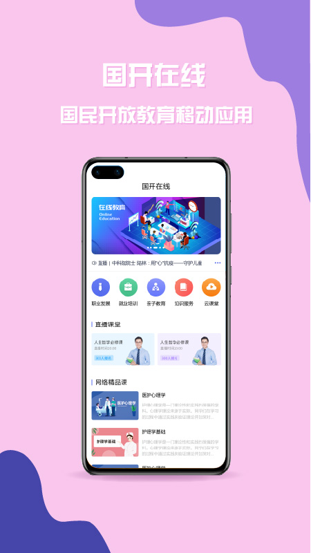 国家开放大学app官方版