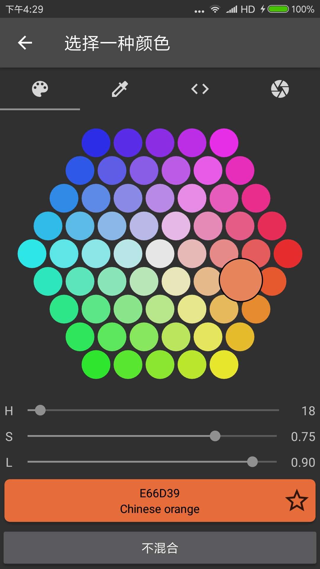素朴混色app