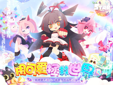 星愈者手游