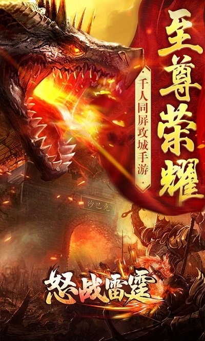 怒战雷霆手游
