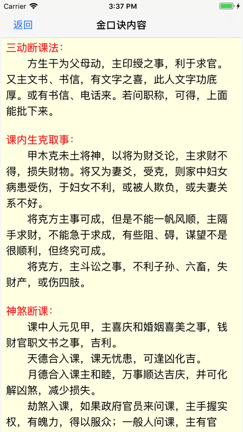 金口诀排盘软件