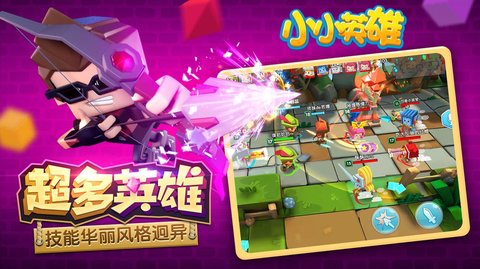 小小英雄手机版