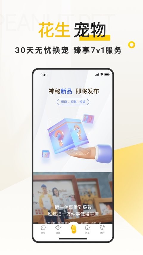花生宠物app