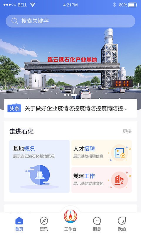 畅行石化app