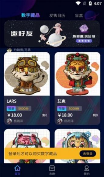 创艺数藏app