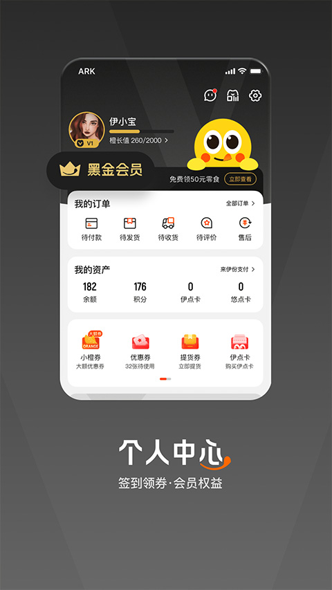 来伊份伊家人app