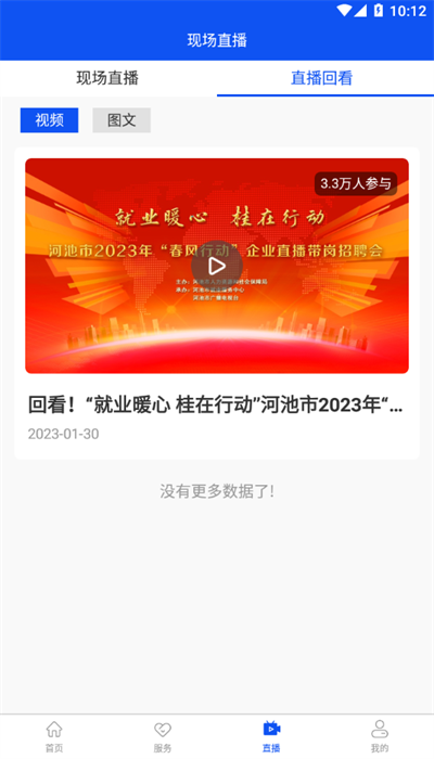 河池全媒app