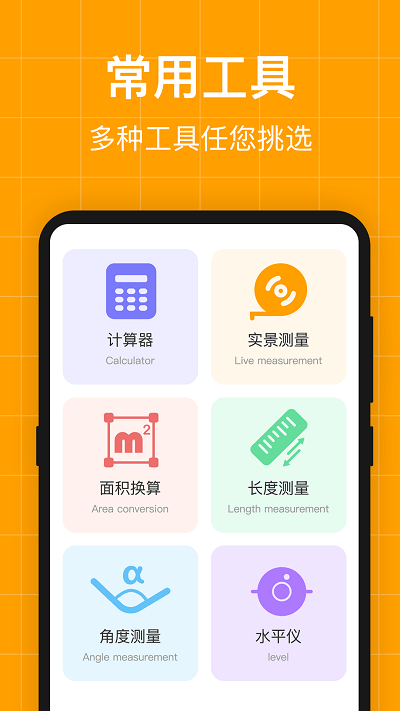 测量员