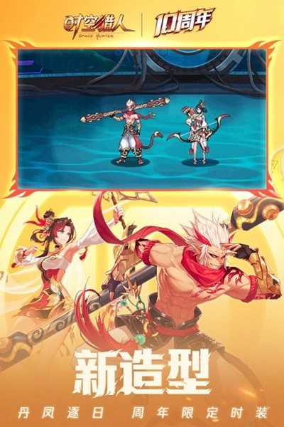 时空猎人oppo版