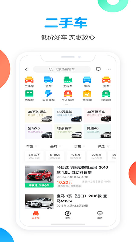 58同城商家版最新版