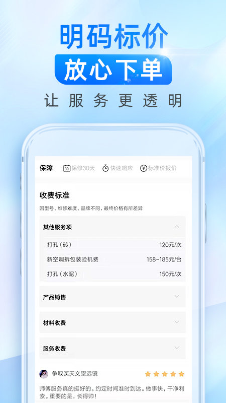 啄木鸟维修师傅接单app