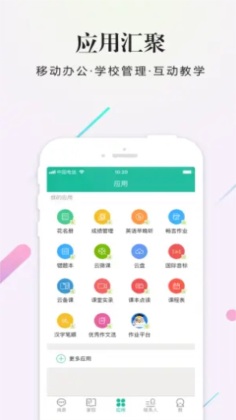 校信app最新版