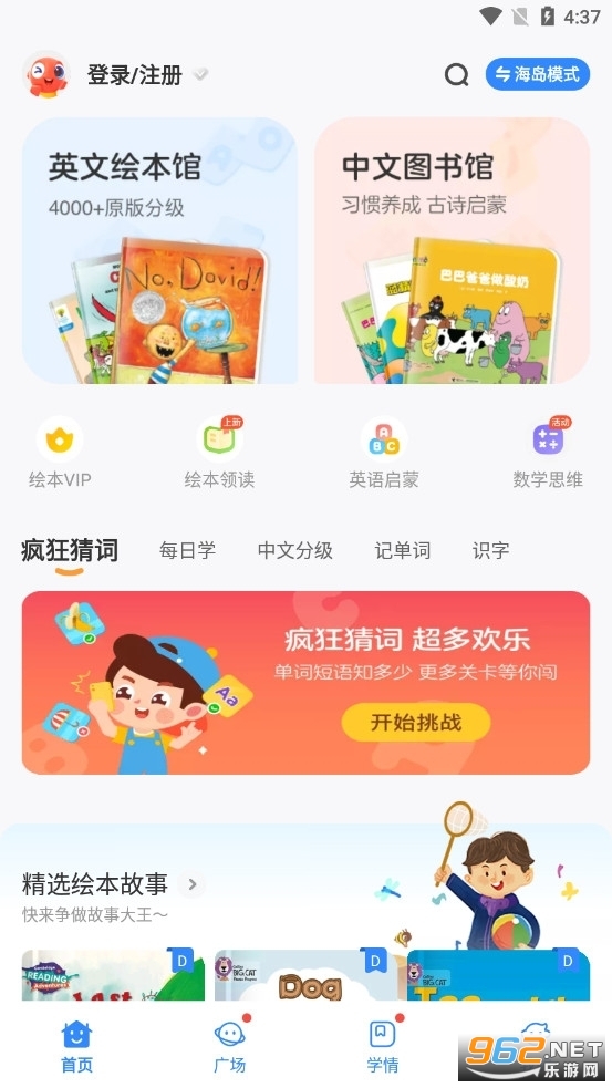 伴鱼绘本最新版