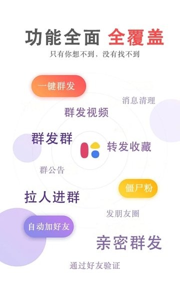 群发无忧手机版