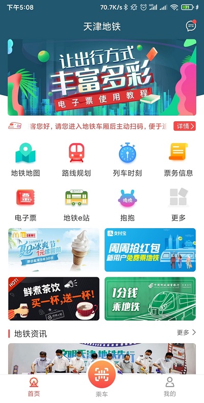 天津地铁app