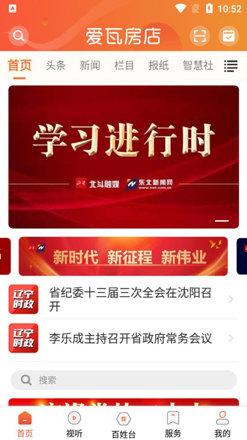 爱瓦房店app最新版