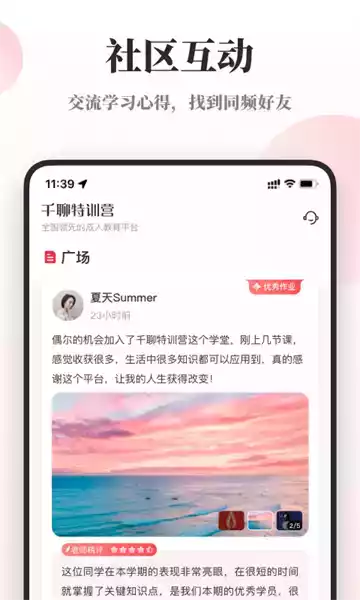 千聊特训营