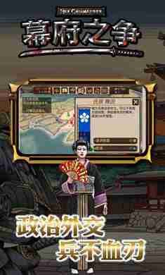 幕府之争无限金币