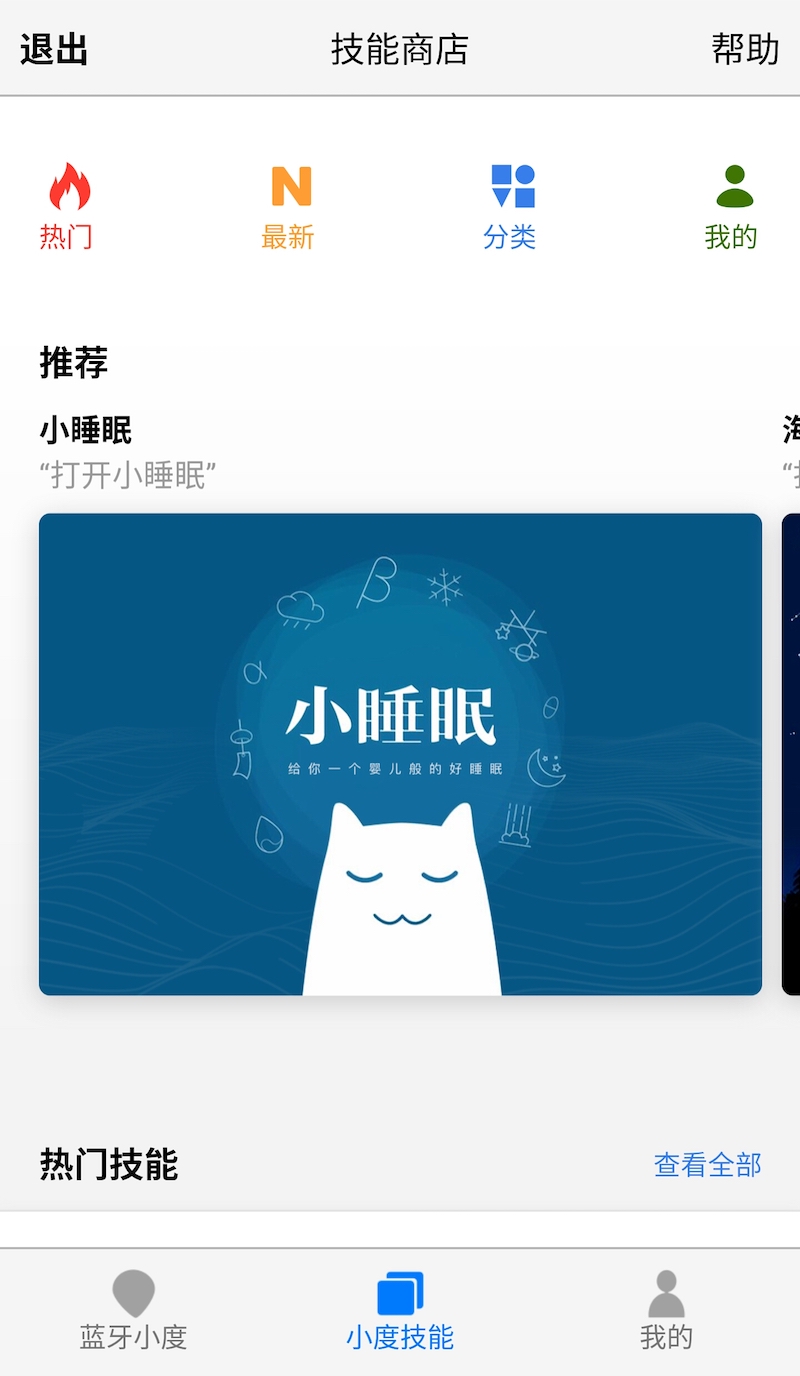 doss超级蓝牙音箱app