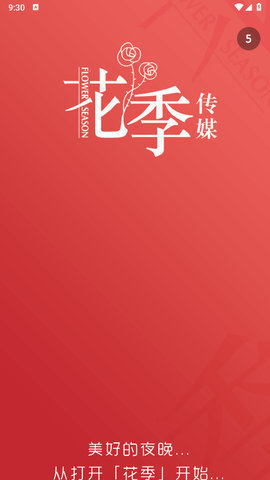 花季传媒