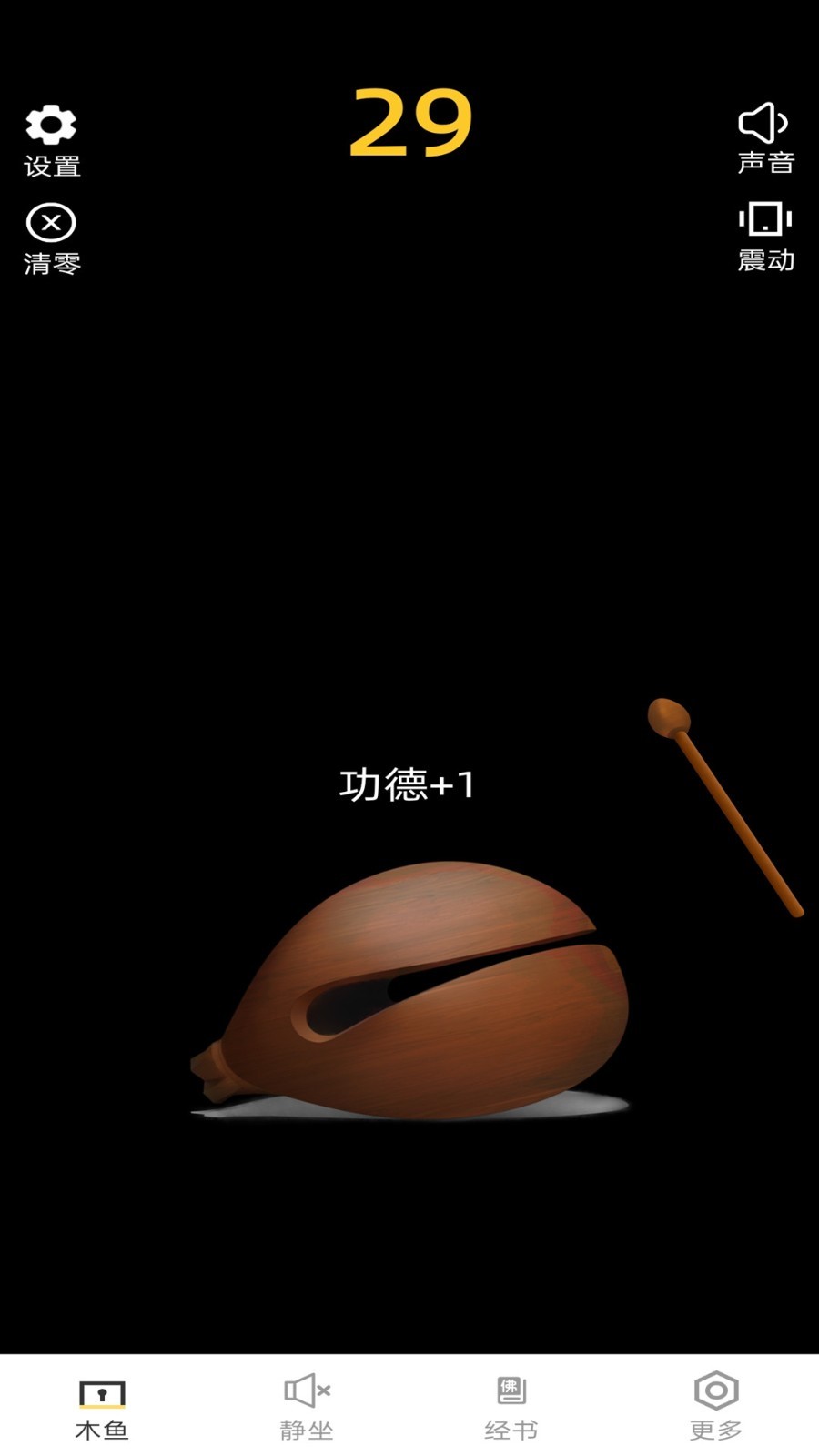 功德电子木鱼