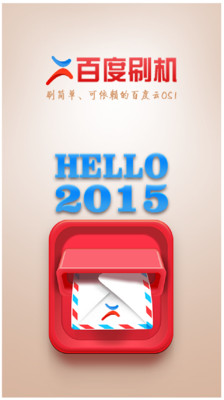 百度刷机app
