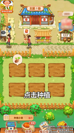 爷爷的农家院