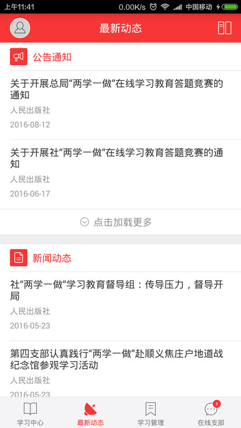 党员小书包