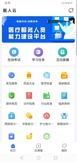 医人云