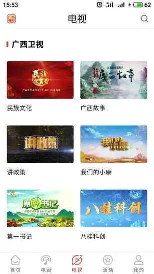 广西视听app