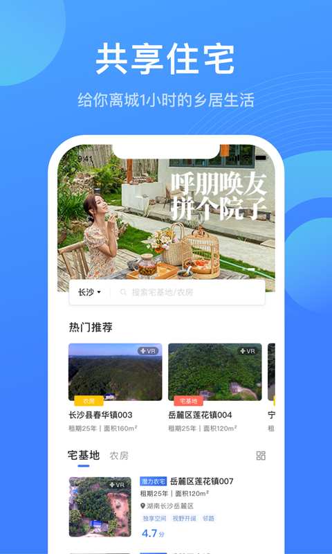 共享住宅app