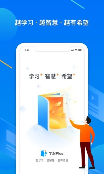 学起plus官方版