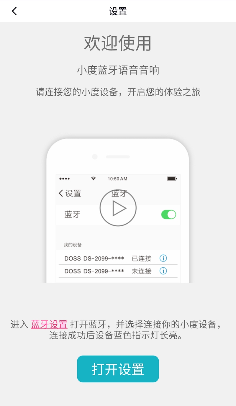 doss超级蓝牙音箱app